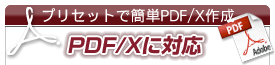 PDF/X�ł̃f�[�^���e�ɑΉ�